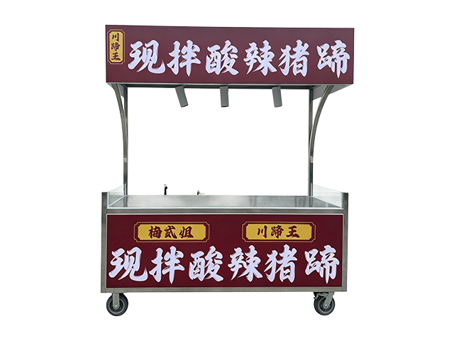 酸辣猪蹄手推车1